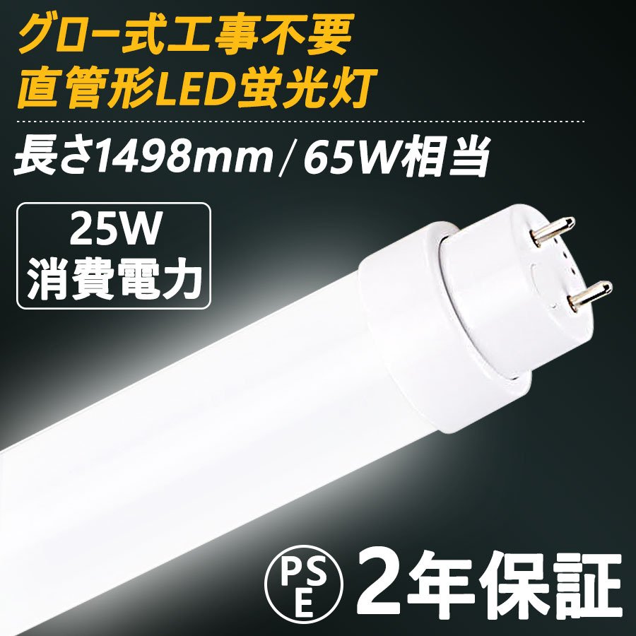 30本】グロー式工事不要 LED蛍光灯 65W形 LED 蛍光灯 直管蛍光灯