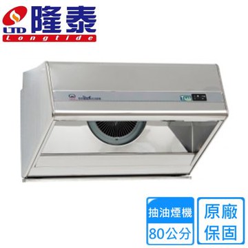 〈不含安裝〉隆泰牌歐立式家庭用排油煙機80公分 RM826-S