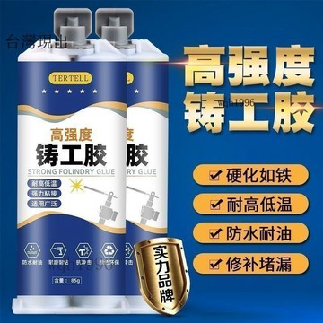 鑄工膠 強力AB膠 焊接膠✨鑄工膠耐焊接膠ab膠電焊膠防水性好沾不鏽鋼油箱堵漏鐵暖氣✨228