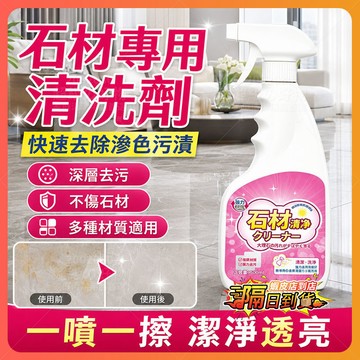 隔日達 廚房大理石清潔劑 石材清潔劑 強力去汙花崗巖 大理石清潔劑 去黃外墻清洗磁磚清潔劑水斑專用 地板清潔 石磚清潔劑