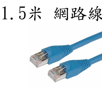 1.5米 網路線 [916]
