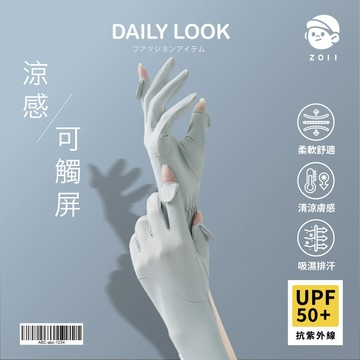 ZOII 佐壹| 夏季防曬透氣手套 冰絲手套 涼感袖套 冰絲 防曬手套 可觸控 騎車手套 透氣 紫外線 #802002