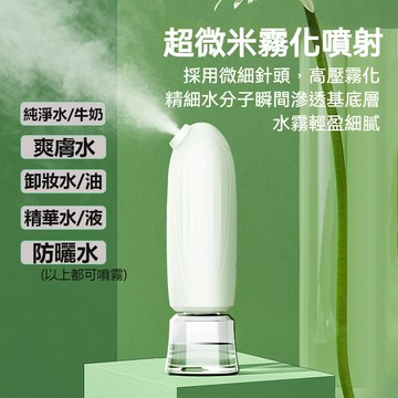 【限時出】家用水/精華/卸妝水/油 噴霧器 補水儀 靜音補水噴霧儀 臉部補水噴霧 深層滋潤肌膚 手持補水儀 微米霧化噴霧