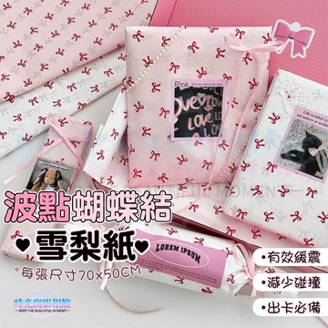 粉色蝴蝶結雪梨紙 包裝紙 雪梨紙 手帳禮品 打包 高級拷貝紙 禮物包裝紙 高顔值 複古 緩衝紙 包卡 出卡