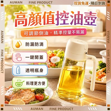 🥇歐曼🥇隔日達 自動開合油壺 倒噴兩用470ml 噴油瓶 玻璃油瓶 調味瓶 氣炸鍋噴油瓶 霧化噴油瓶 調味瓶油罐