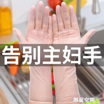 中秋免運~一次性洗碗手套女家務廚房耐用加長pvc冬季乳膠家用防水薄款貼手 雙11全館免運