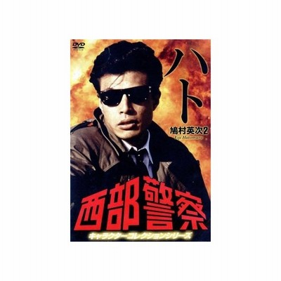 西部警察 キャラクターコレクション ハト ２ 鳩村英次 舘ひろし 舘ひろし 渡哲也 寺尾聰 通販 Lineポイント最大get Lineショッピング