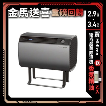 【未來實驗室】Midizon 衛浴殺菌除濕機 活氧 去異味 免倒水 智慧感應 全天除溼 除濕機 除霉