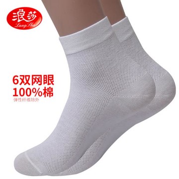 浪莎6雙裝男棉襪子 100%棉純白色純棉薄款網眼男襪 全棉吸汗防臭