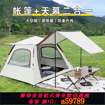 【全網低價 可打統編】西藏包郵帳篷天幕二合一戶外便攜式折疊露營裝備涂銀防曬野營外帳