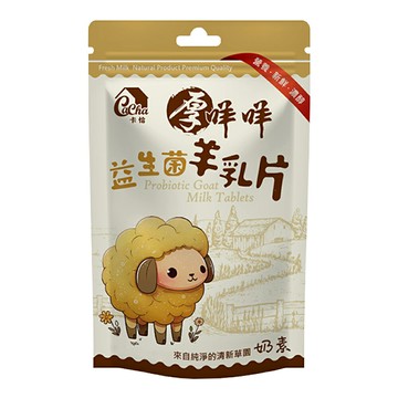 良澔 益生菌羊乳片 夾鏈袋80g/包