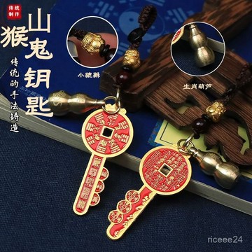🙏武德宮過爐🔥開光加持🔥[先生推薦]新款正品山鬼花錢汽車鑰匙扣掛飾可掛鑰匙書包鑰匙鏈