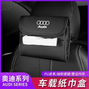 奧迪掛式紙巾盒 適用於A3 A4L A6L Q3 抽掛式紙巾袋 Q5L Q7 A5 PU皮革抽拉式紙巾盒下殺ET