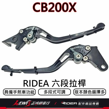 【正鴻機車行】Ridea拉桿 煞車拉桿 六段可調拉桿 六段拉桿CB200X 六段拉桿 一節式 CB200X