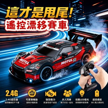 🚀現貨隔日達🚀 漂移遙控車 RC遙控車 GTR競速遙控車 飄移四驅車 遙控甩尾車 【1:24】 飄移賽車 玩具車