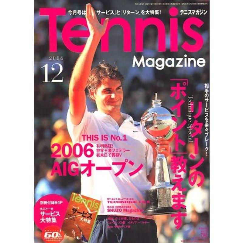 Tennis Magazine (テニスマガジン) 2006年 12月号 雑誌