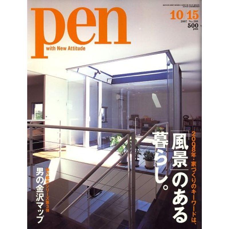 Pen (ペン) 2007年 10 15号 雑誌