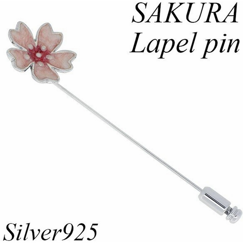 ラペルピン サクラ 桜 花 シルバー925 メンズ レディース おしゃれ ブランド ピンブローチ スーツ プレゼント 通販 Lineポイント最大get Lineショッピング