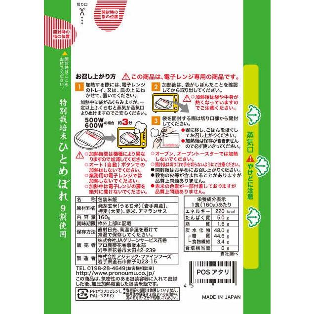 パックご飯 雑穀 発芽玄米ごはん 160g×6袋セット (9種雑穀・黒米・大麦 3種×各2袋)　国産 送料無料レンジご飯 レトルト