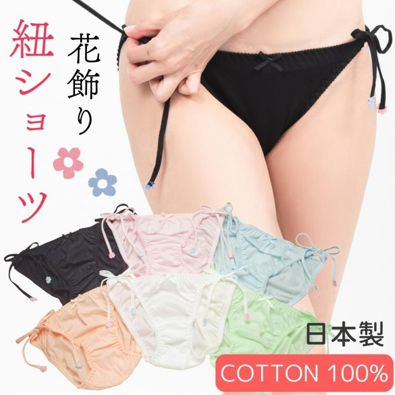 紐パン レディース 綿100% ショーツレディース 紐 ひもぱん 紐