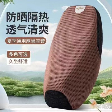 機車坐墊套 機車椅套 座墊套 透氣坐墊 防滑坐墊 座位包 座椅套 坐墊罩 電動車座套電瓶車坐墊套摩託車座椅套位防曬防水雅