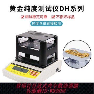 {可刷卡 打統編}DE-120K密度計黃金純度檢測儀貴金屬黃金鉑金密度測試儀