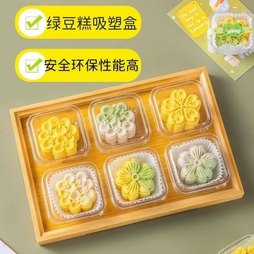綠豆糕月餅包裝盒一次性吸塑盒甜品點心糕點單個包裝盒冰皮小包裝 HJKK