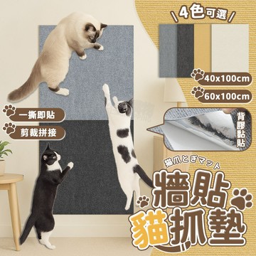 防貓抓地墊【可貼牆 們 樓梯 沙發 耐磨不掉屑 逗貓 貓抓兩用】貓抓板貼牆 貓抓墊 貓抓板 貓抓地墊 貓抓地毯 拼接地墊