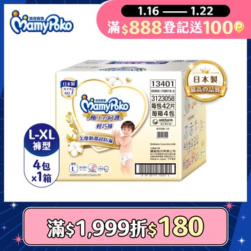 滿意寶寶 極上呵護輕巧褲 箱購 (L-XL)