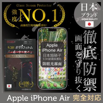 iPhone 17 Air 日本旭硝子玻璃保護貼 (全滿版 黑邊 晶細霧面)【INGENI徹底防禦】