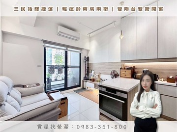 三民後驛捷運｜輕屋齡兩房兩衛｜稀有雙陽台雙衛開窗｜高雄市三民區重慶街