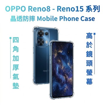 【晶透防摔手機殼】OPPO Reno 13 14 15 Pro Max 15F 14F 13F 透明手機殼 四角加厚