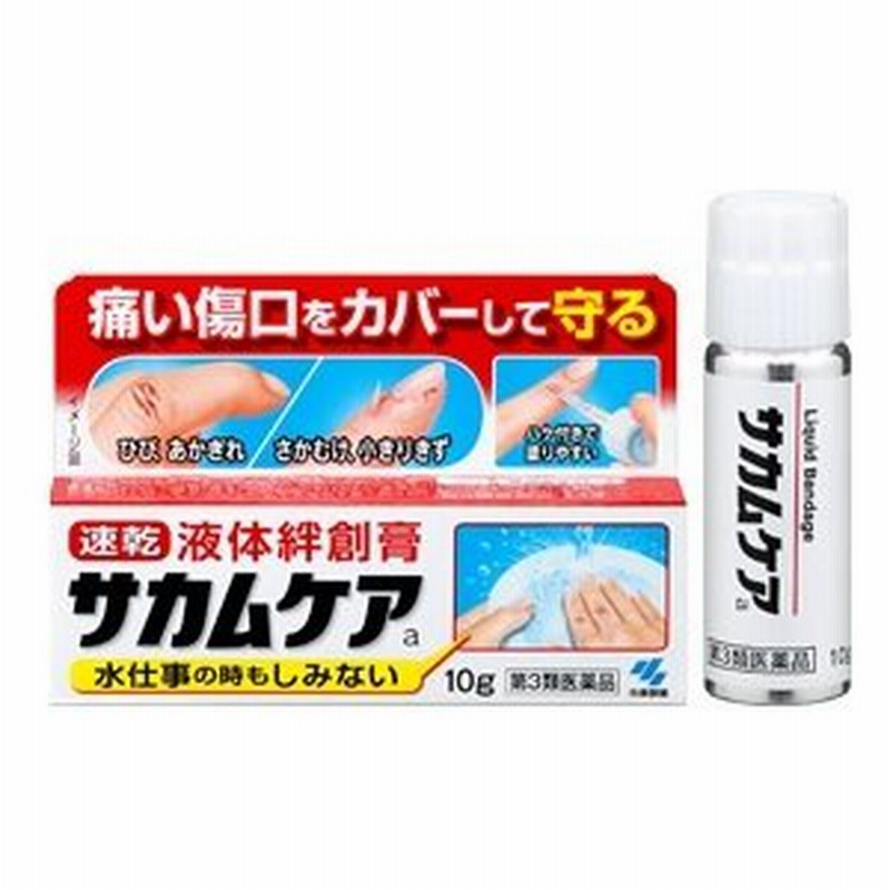 小林製薬」 サカムケア 10g 「第3類医薬品」 通販 LINEポイント最大0.5%GET | LINEショッピング