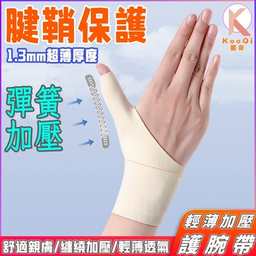 【現貨🔥隔日達】拇指護腕 腱鞘護腕 大拇指護具 媽媽手護腕 手腕護具 加壓護腕 防扭傷護手套 滑鼠手 護手腕 大拇指護具