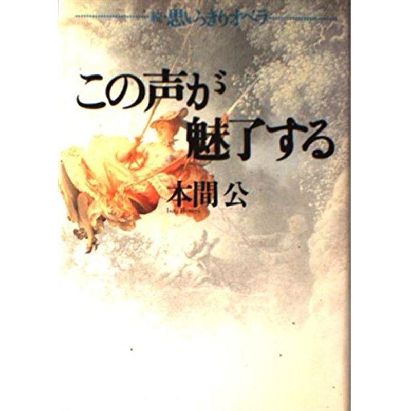 この声が魅了する?続・思いっきりオペラ