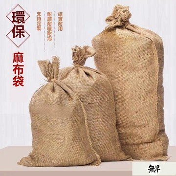 免運🚚🚚麻袋 防滑麻袋 老式麻布袋 防汛沙袋 麻袋 老式老款五金工程抗洪鋪路麻袋片 滿300出貨