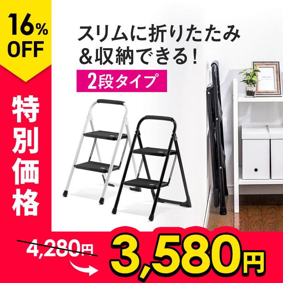 サンワサプライ 脚立 踏み台 折りたたみ 滑り止め付き 持ち手付き 手すり付き 2段 黒 LINEショッピング