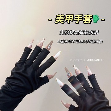 🎀台灣出貨🎀 美甲工具【防晒手套】隔離紫外線 輻射 半指防烤黑美甲手套