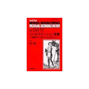 MEDICAL REHABILITATION Monthly Book No.143