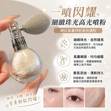 💥臺灣優選💥高光散粉銀河細閃噴霧式高光氣囊閃粉亮閃閃噴粉鎖骨爆閃提亮