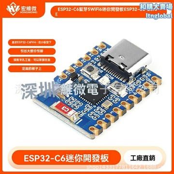 【WiFi6藍牙5】ESP32-C6開發板 物聯網開發板 迷你開發板 嵌入式開發板 超小尺寸 低功耗設計 適用於智能家居/物聯網項目