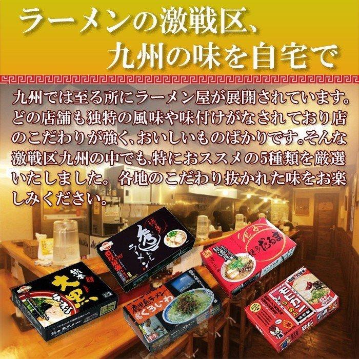 ラーメン激戦区九州の厳選 5店舗10食セット