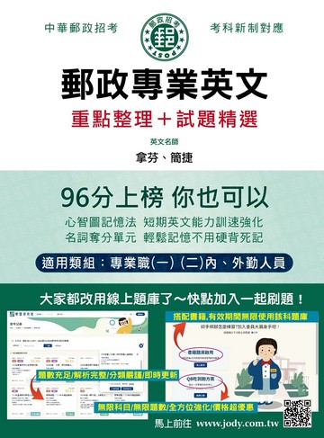 [全面導入線上題庫] 2026郵政專業英文：適用專業職(一)(二)各類科