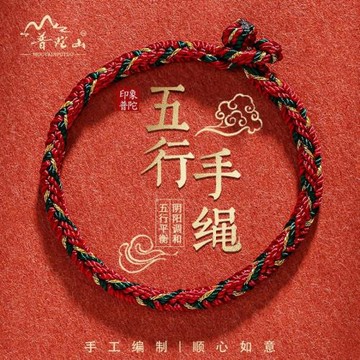 五行手繩缺金木水火土女本命年兔紅繩編織手鏈鼠龍馬雞飾品