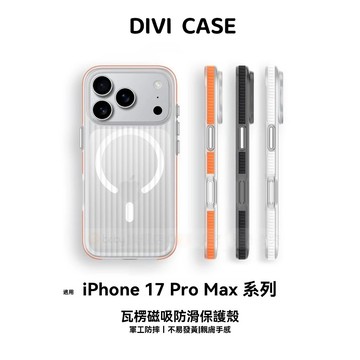 瓦楞紋磁吸適用蘋果17手機殼 新款iphone17套蘋果17promax全包蘋果16防摔蘋果15硅膠14pro外殼13