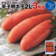 かねふく 辛子明太子(一本物)2L 3kg(1kg×3箱)