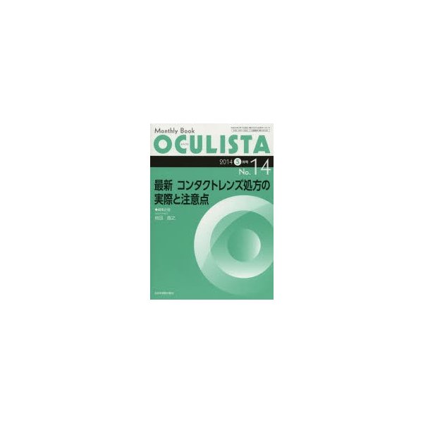 OCULISTA Monthly Book No.14