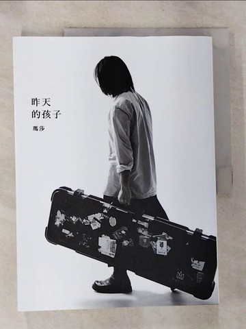 【書寶二手書T7／短篇_JH5】昨天的孩子_瑪莎
