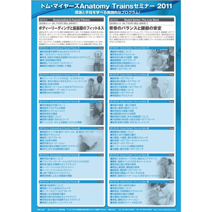 トム・マイヤーズ Anatomy Trains セミナー 2011 アナトミートレイン 理学療法 ME109-S 全12巻