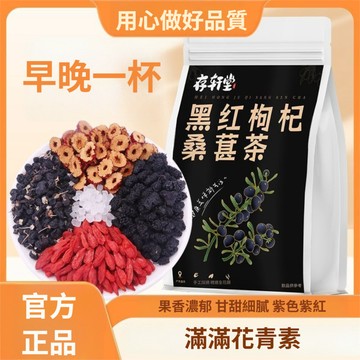 🧨台灣12H處理🧨黑红枸杞 桑葚茶5g 男女通用 独立包装 养生桑葚茶